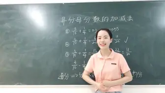 小学数学考编面试（五下-异分母分数的加减法）