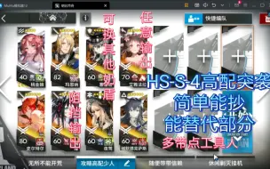 Download Video: 【HS-S-4高配突袭】新年最菜boss，数值也救不了