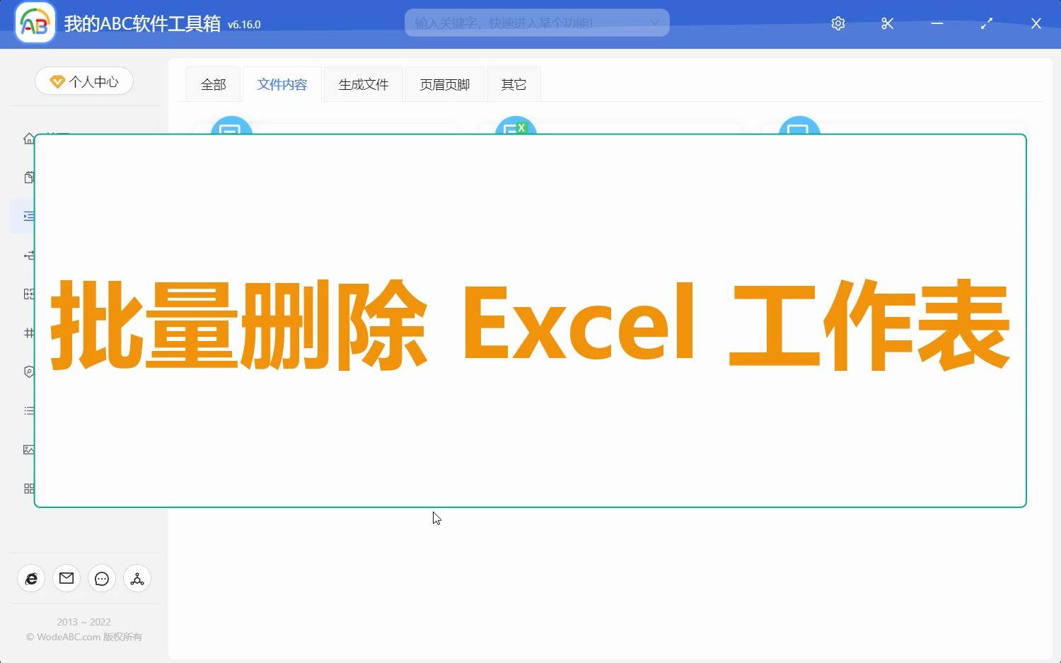 办公小白福利,批量删除 Excel 中的工作表哔哩哔哩bilibili