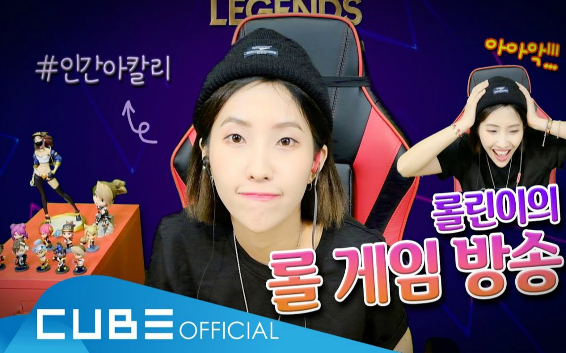 200323【(g)i-dle 全昭妍(田小娟)】油管lol直播完整版