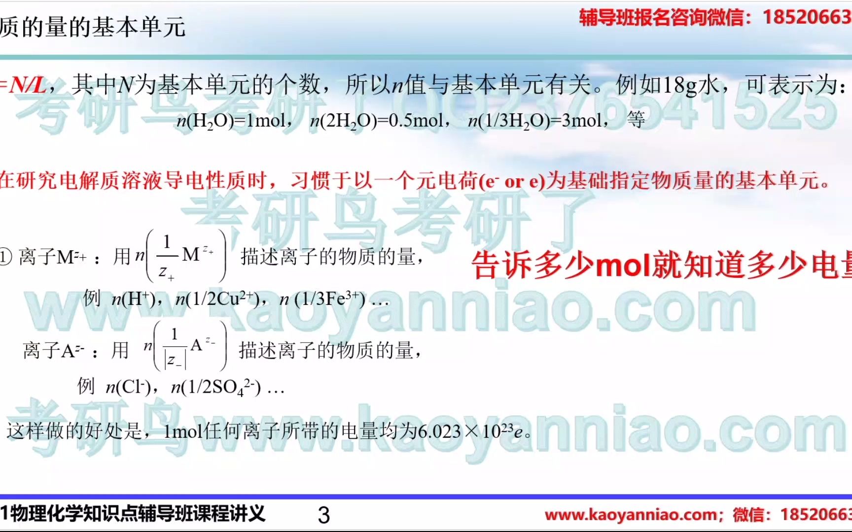 [图]物理化学考研-第八章：电解质溶液.mp4