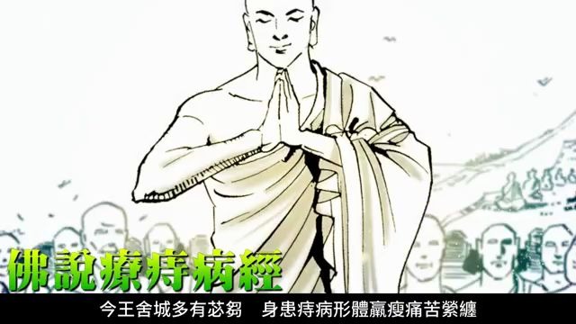 莲歌子  佛说疗痔病经哔哩哔哩bilibili