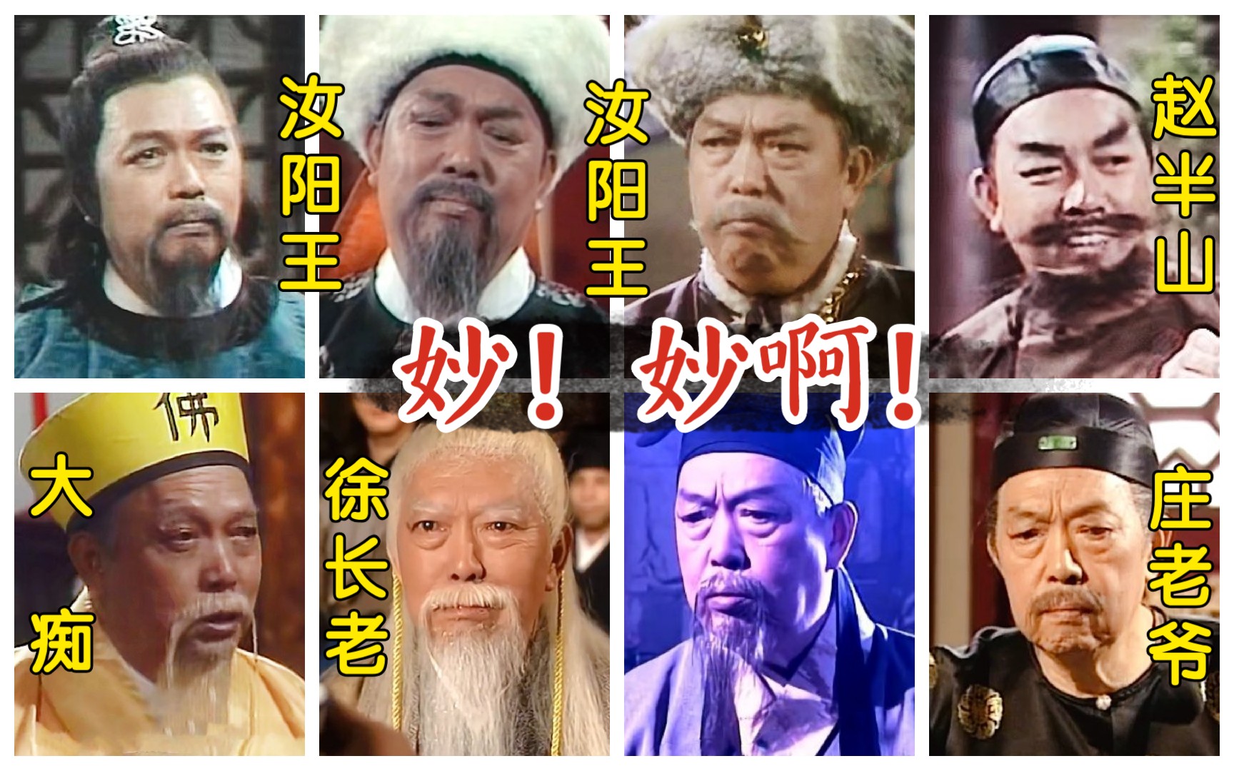 【黄新】两次饰演汝阳王,黄新7次出演金庸武侠剧全回顾哔哩哔哩bilibili