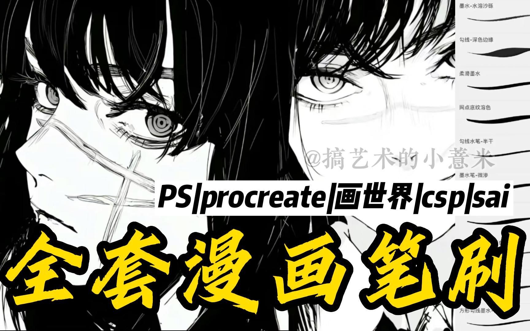 巨巨巨好用的日漫手绘黑白漫画风笔刷!