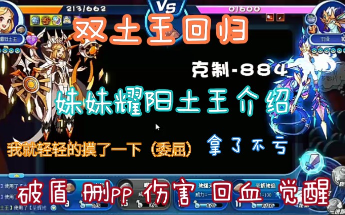 黑化の果冻耀阳土王技能介绍详细解说实战效果