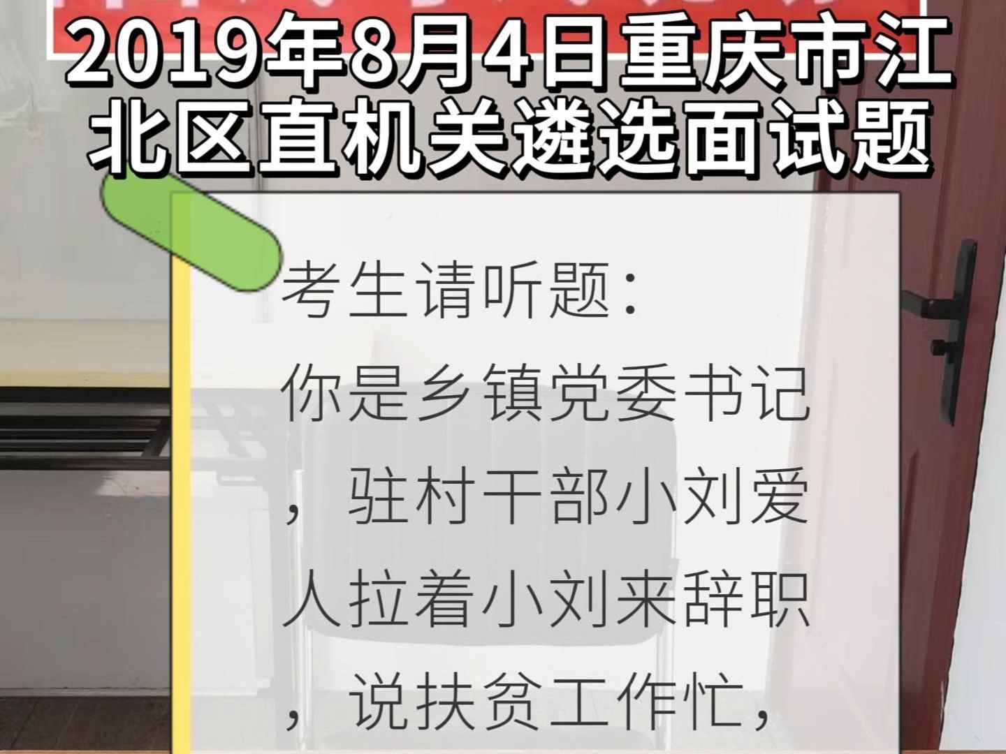 每日面试题目解析:2019年8月4日重庆市江北区直机关遴选面试题哔哩哔哩bilibili