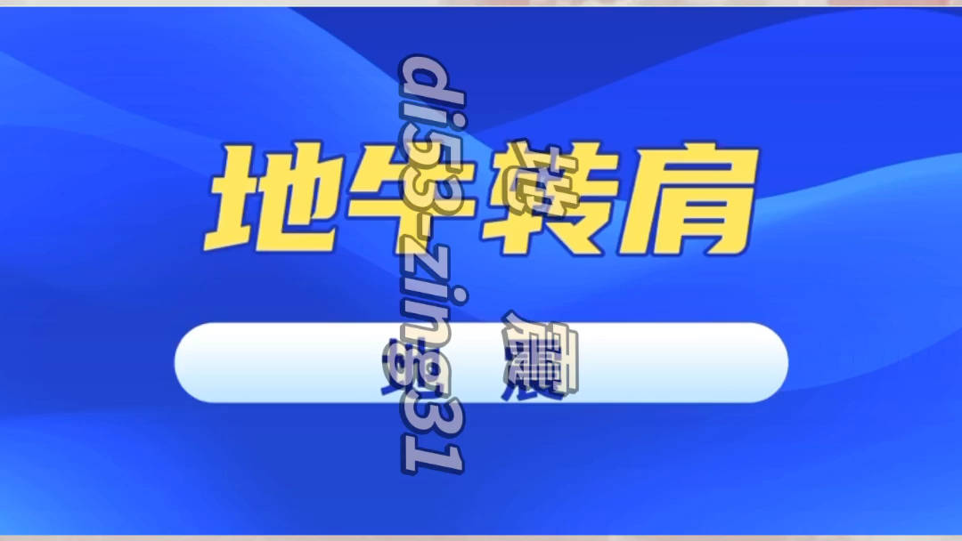 [图]“地震”的福州方言口语说法与读音#榕城