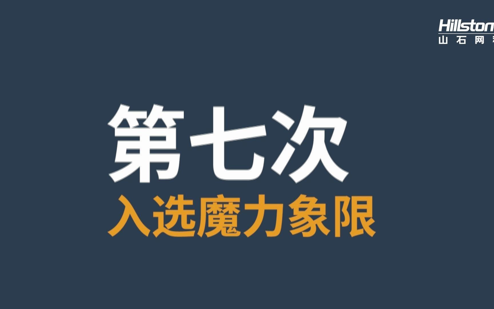 连续七年,领跑未来!山石网科入选Gartner 2020网络防火墙魔力象限哔哩哔哩bilibili