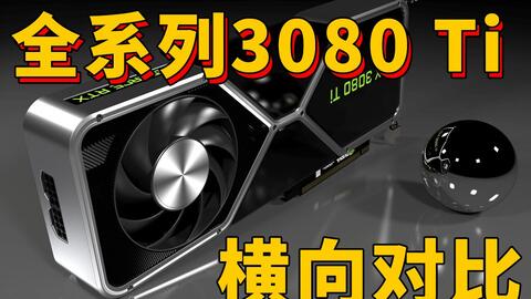 华硕ASUS ROG-STRIX-LC-RTX3080TI-O12G-GAMING 一体式水冷显卡开箱！_