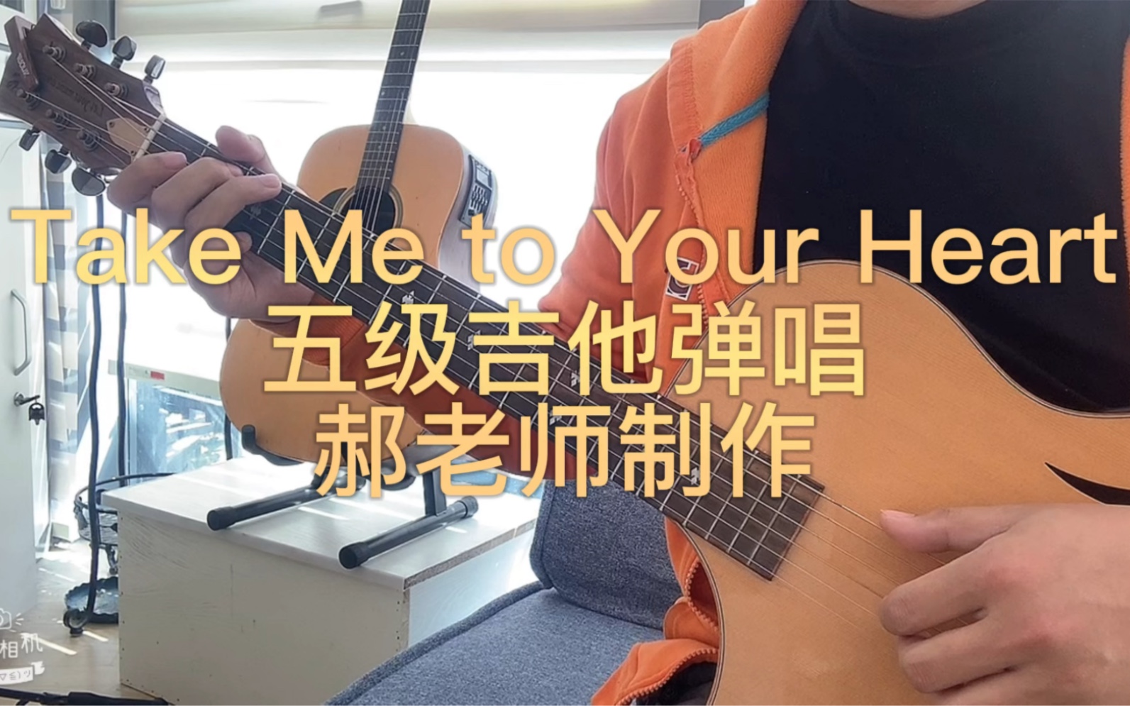 [图]Take me to your heart—五级吉他弹唱