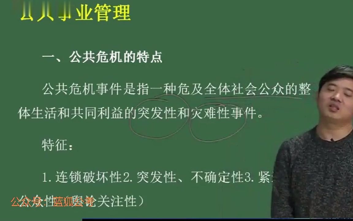 06.最新最全军队文职笔试专业课公共事业管理公共危机管理概述哔哩哔哩bilibili