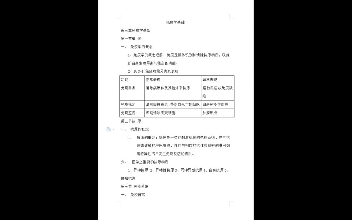 [图]高分学长专业课病原生物与免疫学基础复习题，干货分享 专升本，考研必备，学弟学妹们学起来