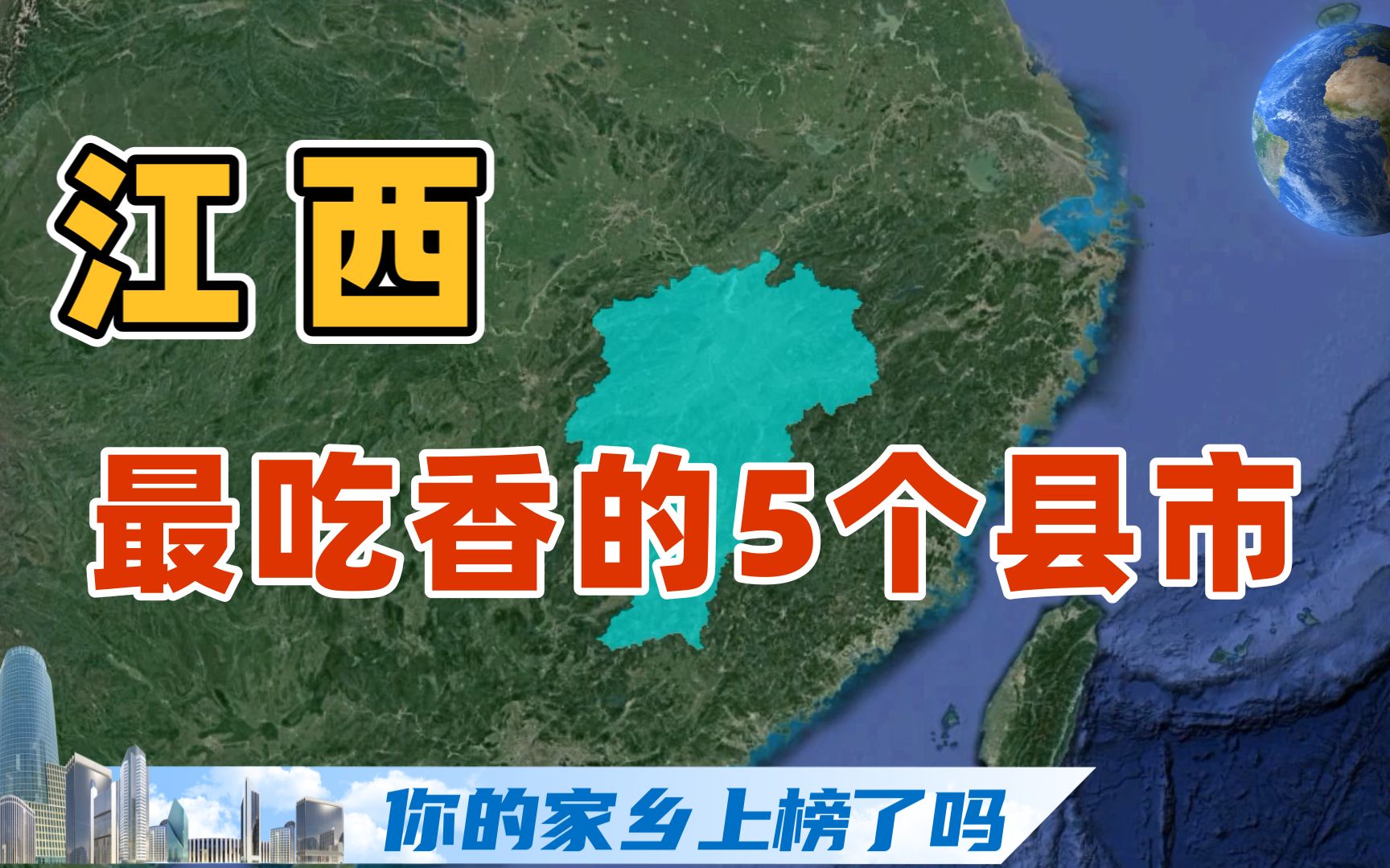 江西最吃香的5个县市,发展一点输地级市,尤其是最后一个!哔哩哔哩bilibili