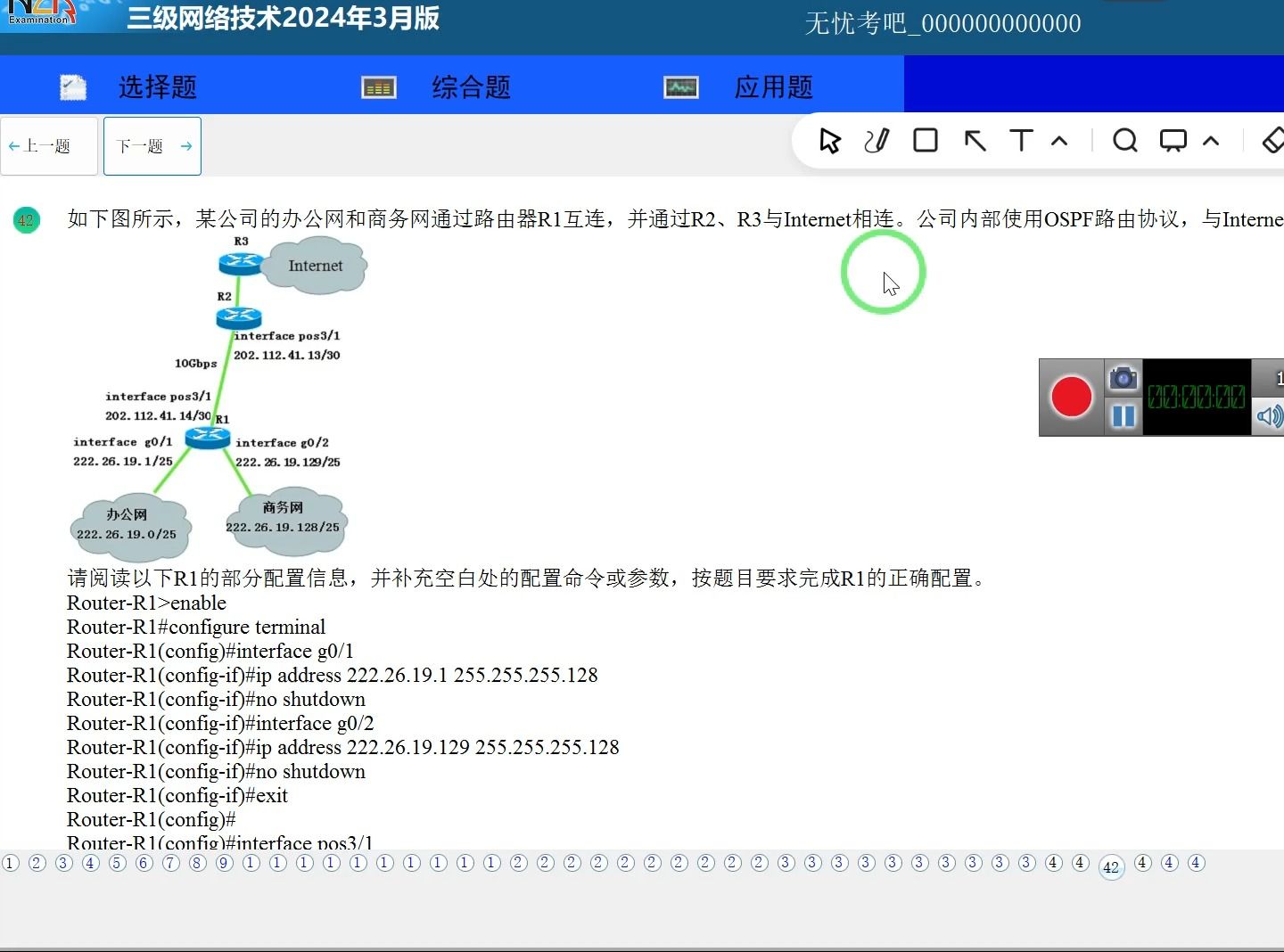 第二道大题题目001:应用题(计算机三级网络技术)哔哩哔哩bilibili