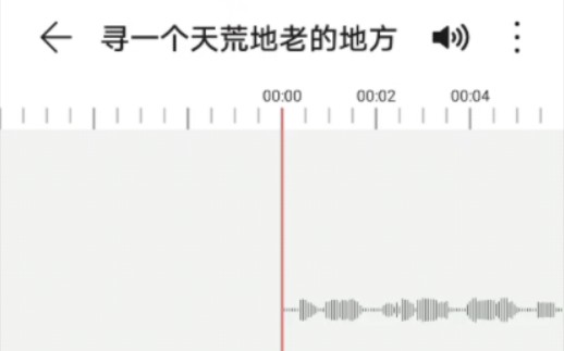 [图]【清唱】寻一个天荒地老的地方