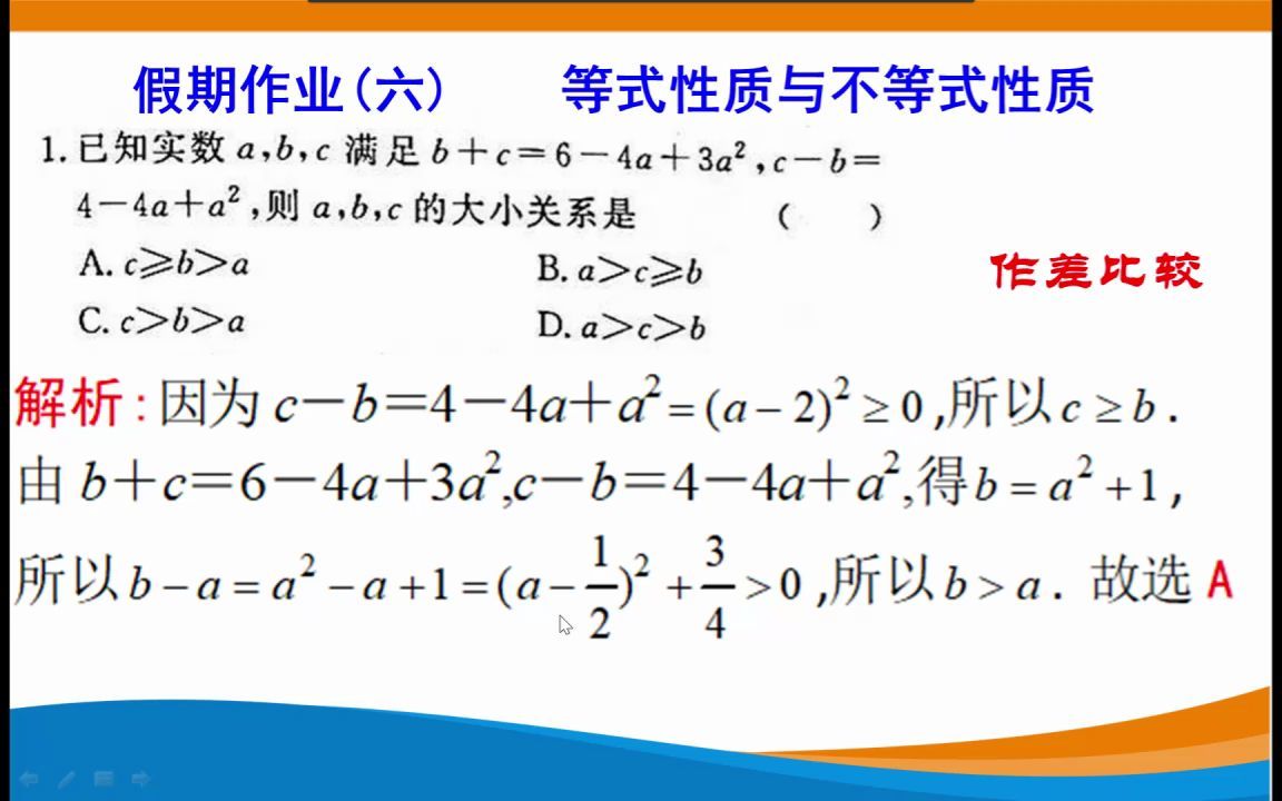 高一数学假期作业六七八九哔哩哔哩bilibili