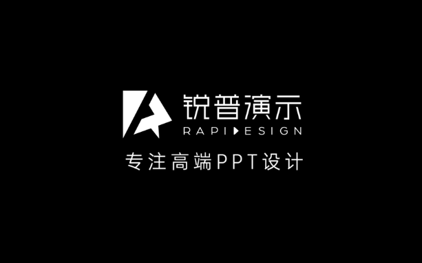 锐普PPT定制作品合辑哔哩哔哩bilibili