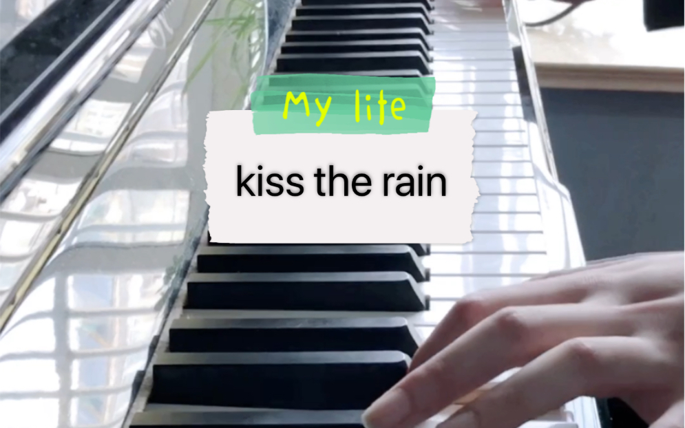 [图]【Kiss the rain】雨的印记 钢琴演奏