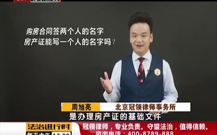 购房合同签两个人的名字房产证能写一个人的名字吗?哔哩哔哩bilibili