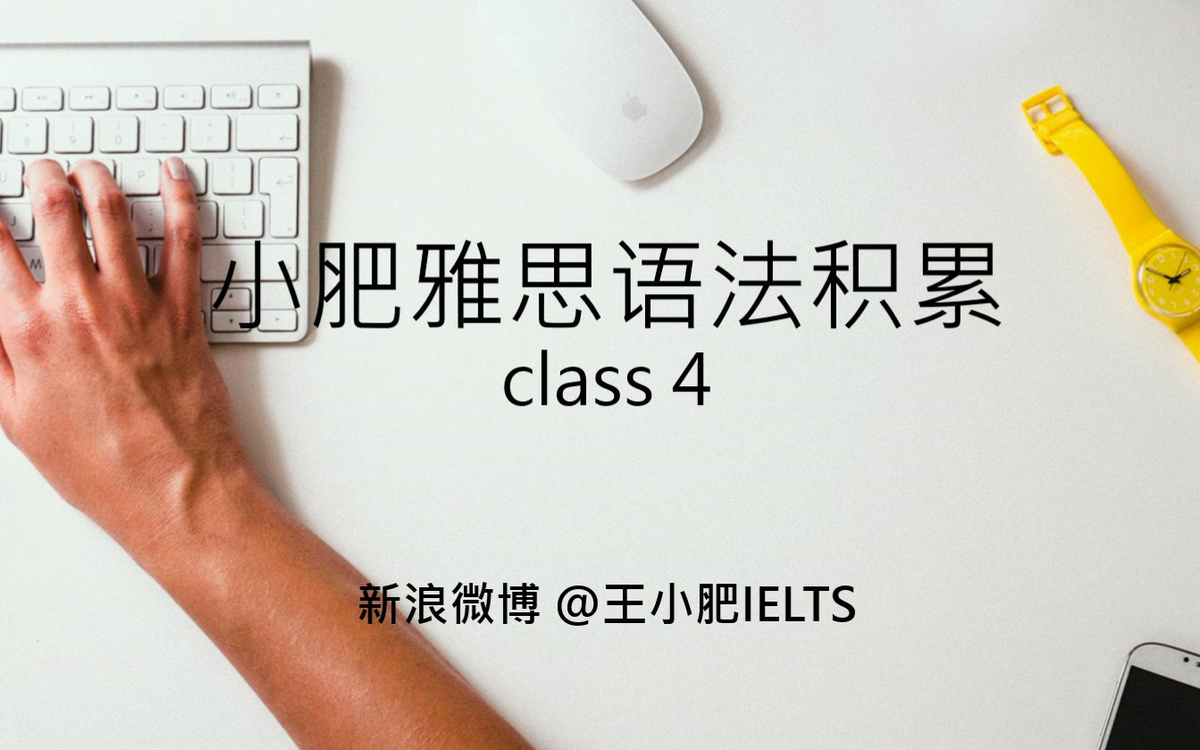 雅思语法积累 class4哔哩哔哩bilibili