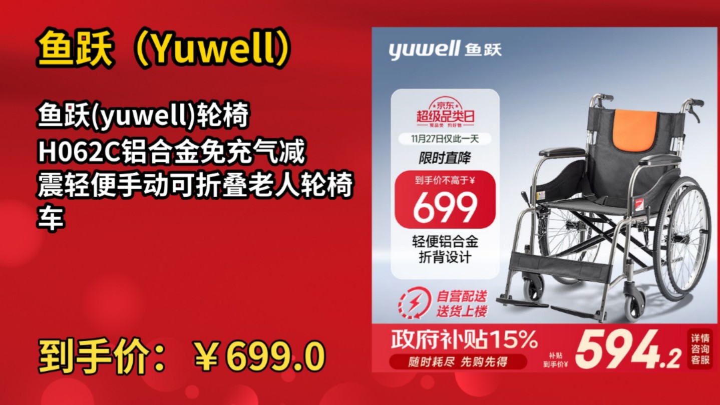 [90天新低]鱼跃(yuwell)轮椅H062C铝合金免充气减震轻便手动可折叠老人轮椅车哔哩哔哩bilibili