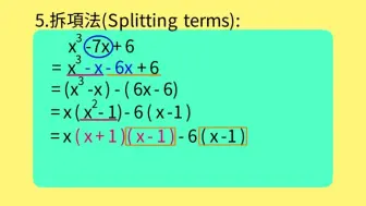 Descargar video: 因式分解的10个关键技巧 (下篇)