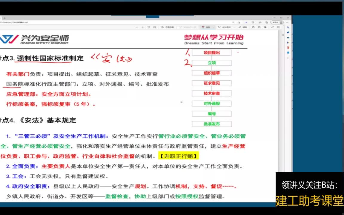 [图]2022注安法规白皮书考前押题密训兴为集训白皮书（百分百通关） 22年《安全生产法规》线上集训直播（1）