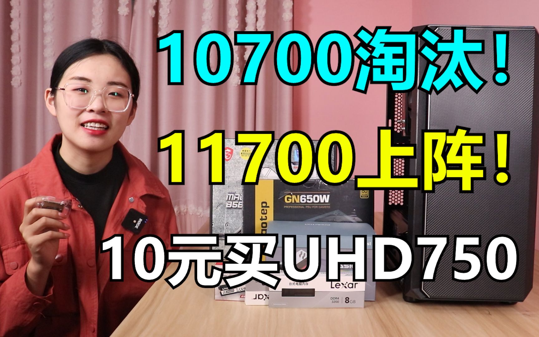 11代i711700已经和10代10700价格持平 全年中电子产品价格最低时刻到来了!哔哩哔哩bilibili