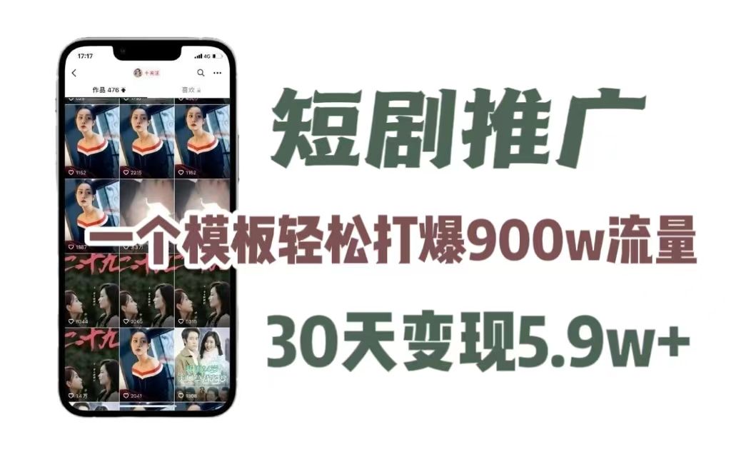 抖音短剧剪辑二次加工去重提高原创度