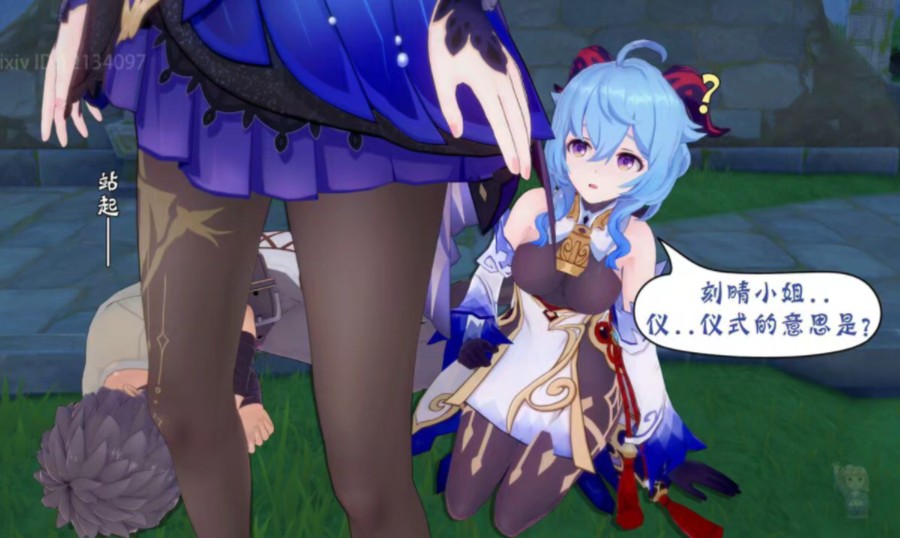 附身原神角色(19)甘雨-未完待续