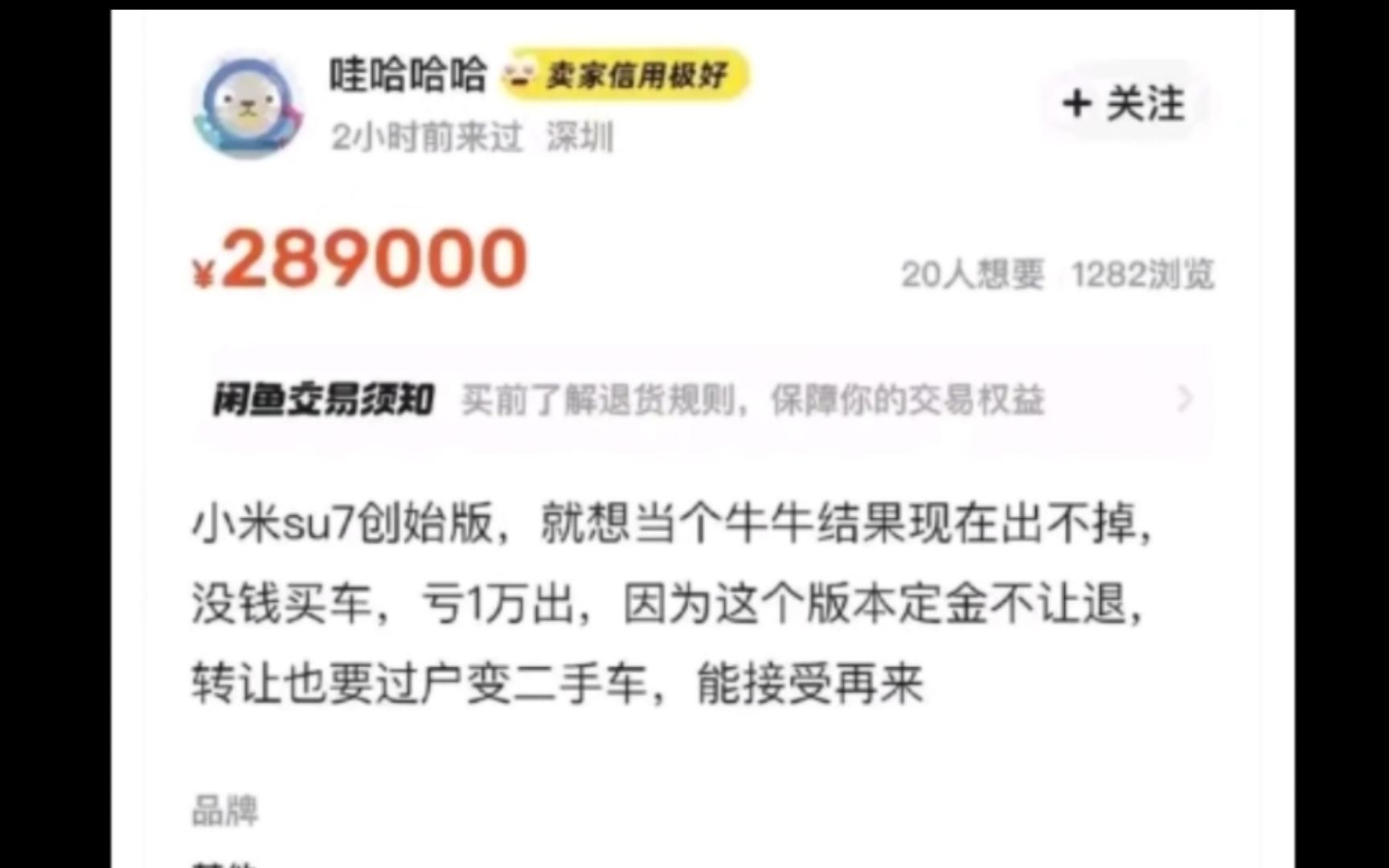 贴吧吃瓜:小米SU7定金不退,导致大批黄牛急眼,自亏1W出!哔哩哔哩bilibili