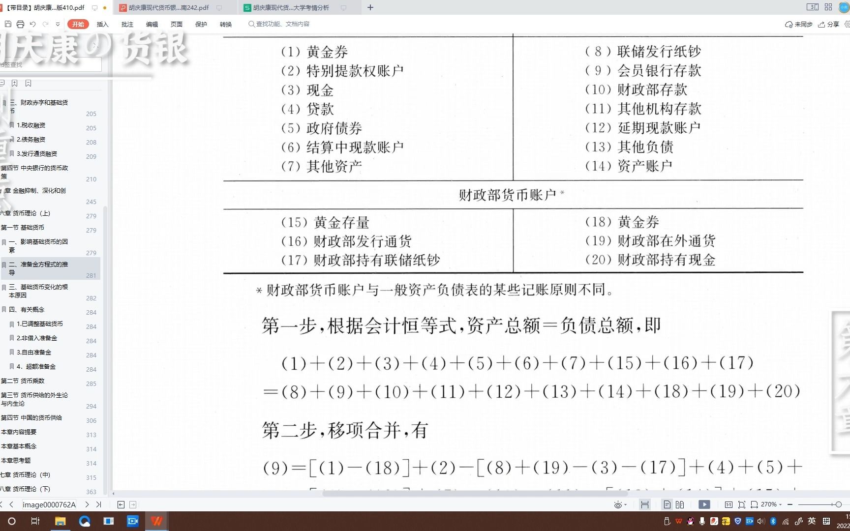 划重点丨第六章 货币理论(上)胡庆康《货币银行学》第六版哔哩哔哩bilibili