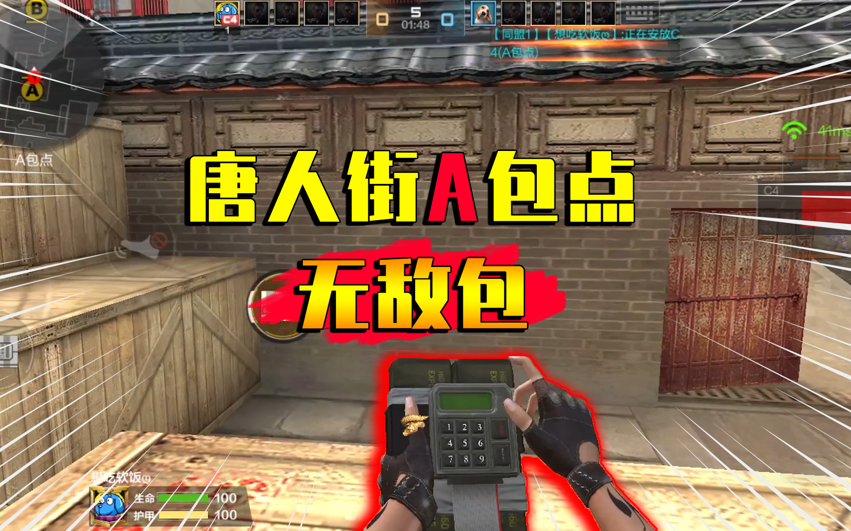 cf手游良人:唐人街a包点无敌的放包位置!保卫者气的想骂人!