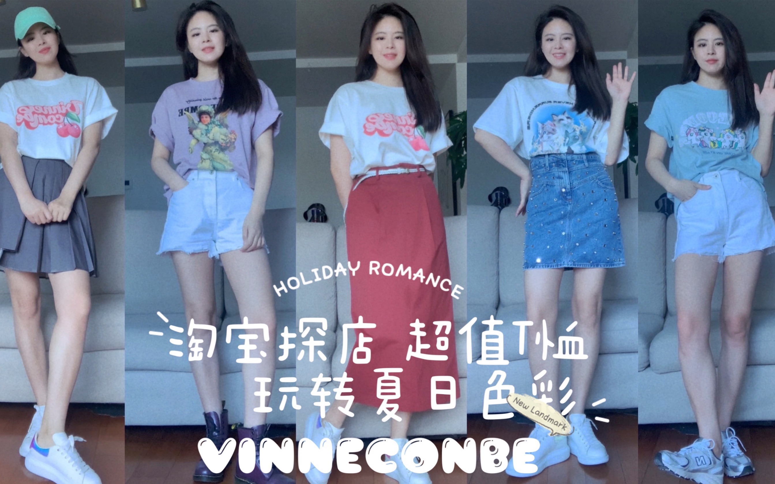 淘宝探店VINNECOMBE|0踩雷 超值绝美短袖T恤|教你如何色彩搭配哔哩哔哩bilibili