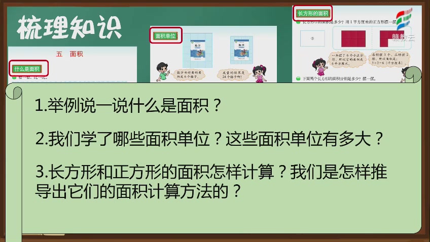 [图]三年级数学(北师大版)《第五单元复习+检测（一）》