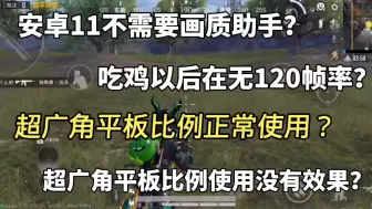 Download Video: 和平精英以后再无120帧率？