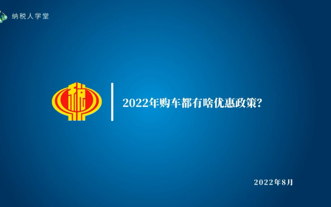 2022年购车有啥优惠政策哔哩哔哩bilibili