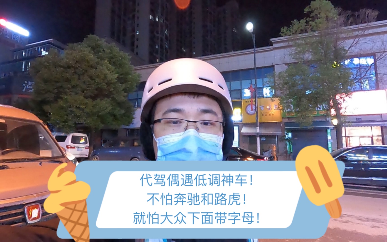 代驾偶遇低调神车!不怕奔驰和路虎!就怕大众下面带字母!哔哩哔哩bilibili