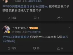 下载视频: 已经有人开始说wbg ruler,贴吧热议。