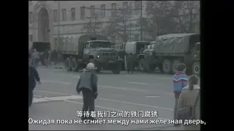 Download Video: 低音质 边境地带 我们的祖国是苏联 СССР 1993.10