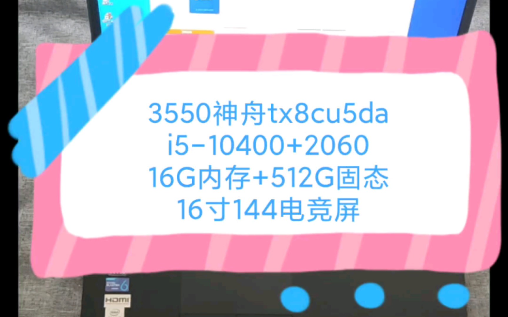 二手铺子 3550神舟tx8cu5da i510400处理器+16G内存+512G固态+2060显卡+16寸144电竞屏哔哩哔哩bilibili