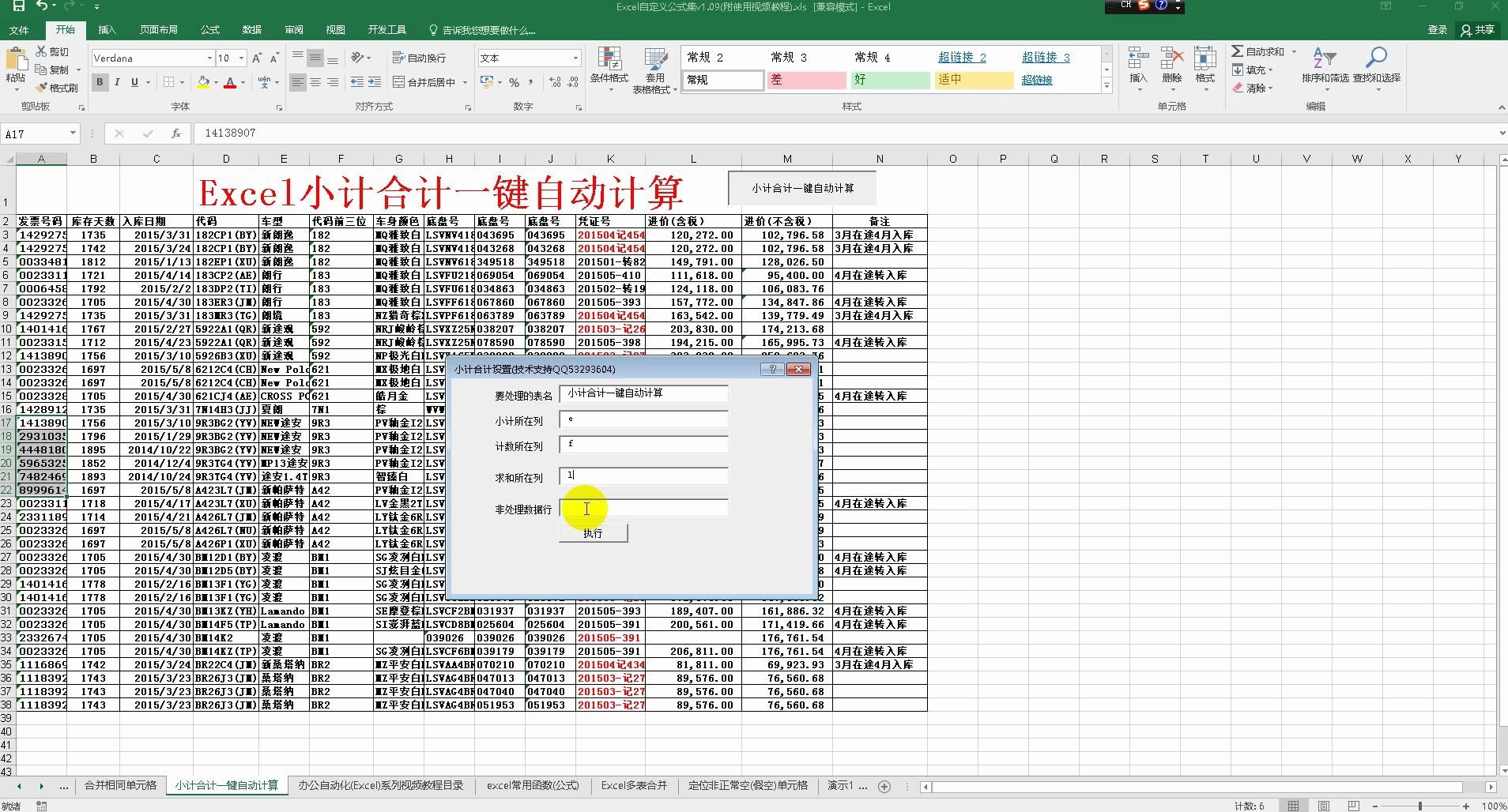 65Excel小计合计一键自动计算哔哩哔哩bilibili