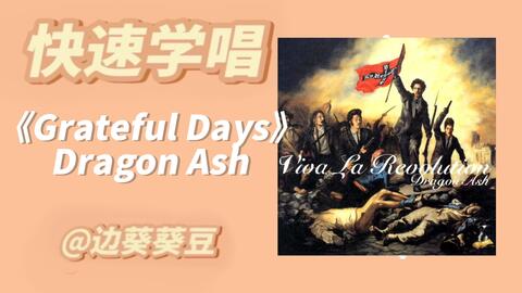 高音质版】日本早期的嘻哈文化1999年火爆日本的经典嘻哈歌曲dragon ash