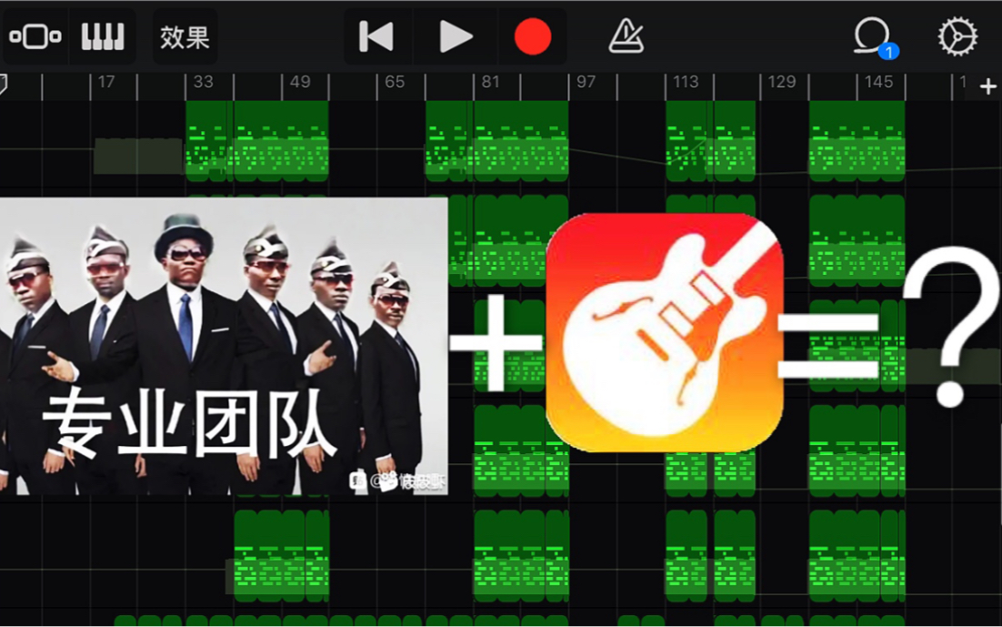 苹果手机库乐队限定欢乐送