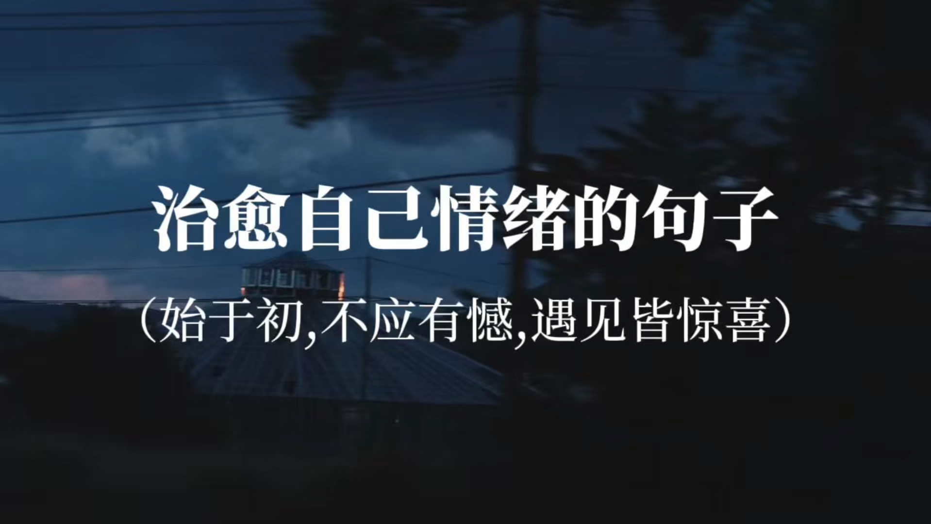 渐行渐远的不只是身边的人和事,还有曾经的自己.哔哩哔哩bilibili