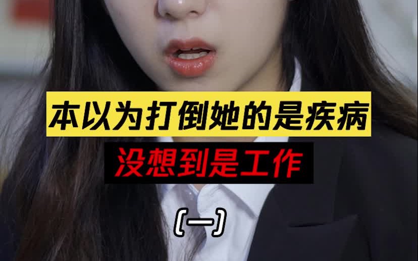 [图]被要求降职或辞退，职场女性的辛酸有多少人能懂？