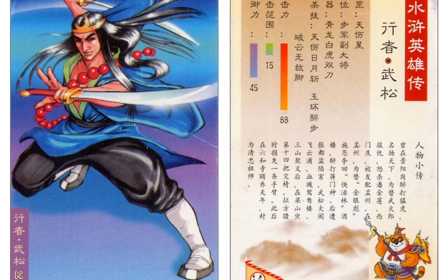 统一 小浣熊 水浒英雄卡 水浒传108位好汉 6大恶人