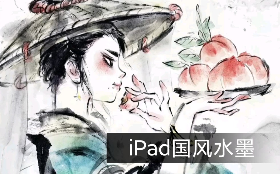 [图]iPad国风水墨人物｜笔刷练习