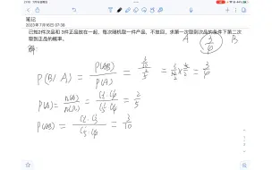 Download Video: 求条件概率，样本空间的观测和缩小