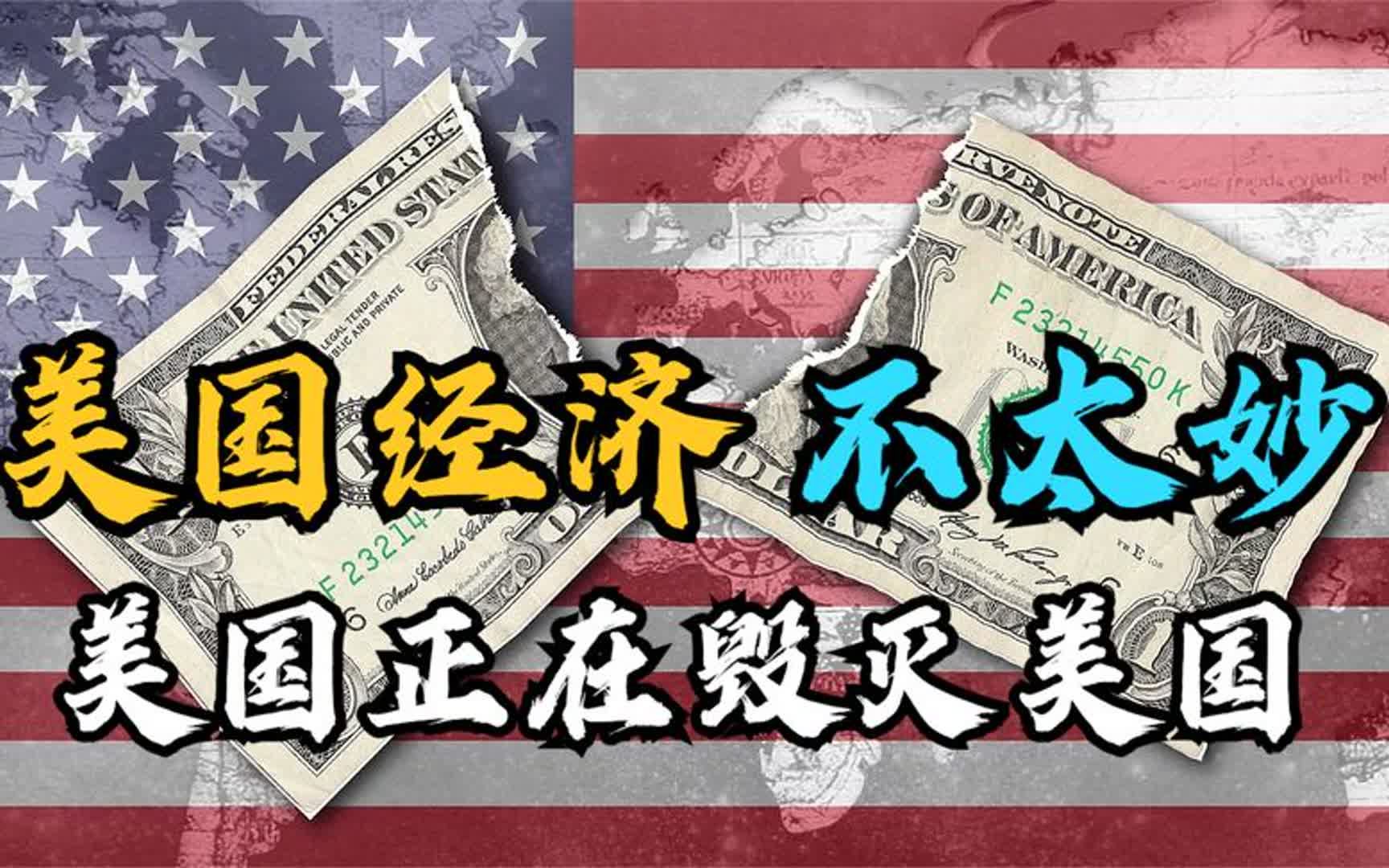 [图]深度：从银行暴雷看美国经济致命弱点！美国离金融危机还有多远？